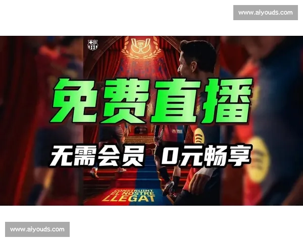 高清流畅足球直播APP下载指南免费看多平台赛事精彩实时更新 - 副本 (12) - 副本 - 副本