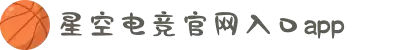 星空电竞(StarSky Sports)官网-华语电竞行业引领者